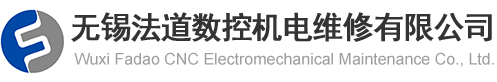 無錫/江陰加工中心大修,加工中心改造維修--無錫法道數(shù)控機(jī)電維修有限公司
